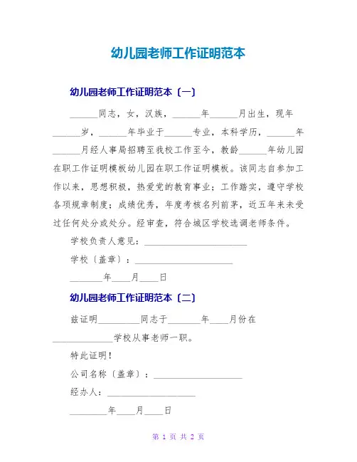 幼儿园教师工作证明范本