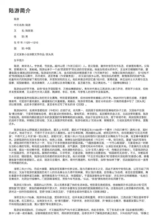 陆游简介_陆游的资料介绍、故事传奇