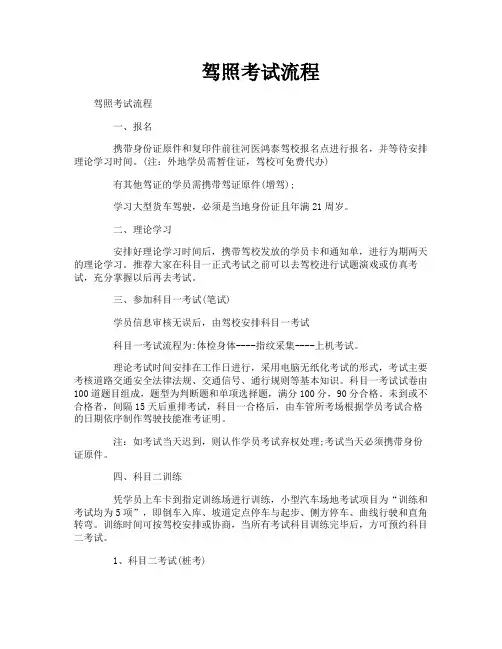 驾照考试流程