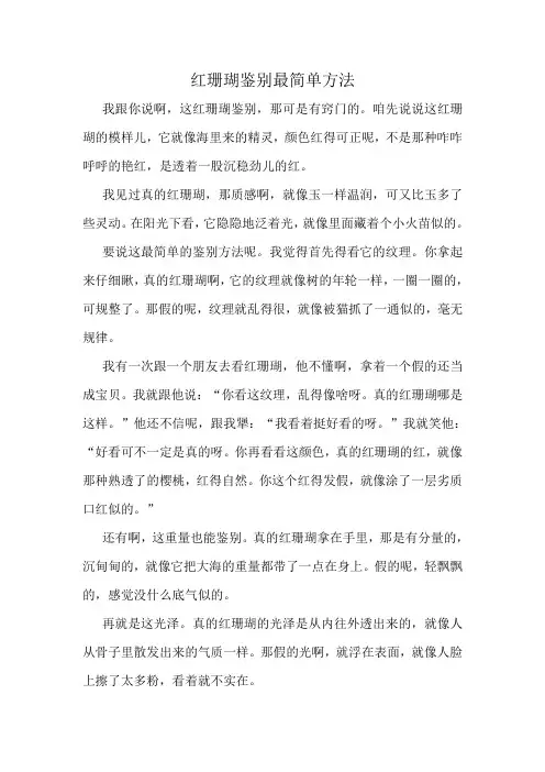 红珊瑚鉴别最简单方法