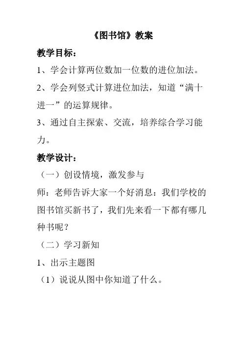 北师大版一年级数学下册《图书馆》教学设计