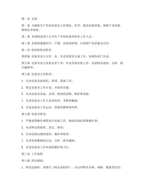 生产车间化验室的管理制度