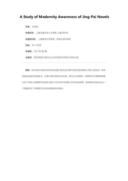 论京派小说的现代性意识