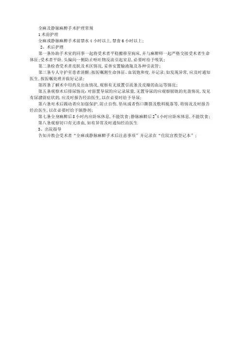 全麻及静脉麻手术护理常规