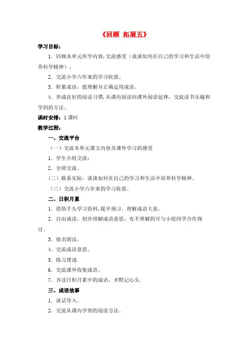 六年级语文下册《回顾拓展五》教学设计2新人教版(最新整理)
