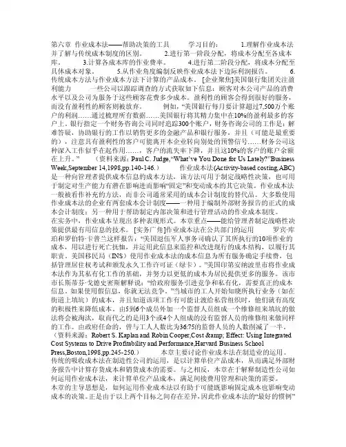 第六章作业成本法——帮助决策的工具