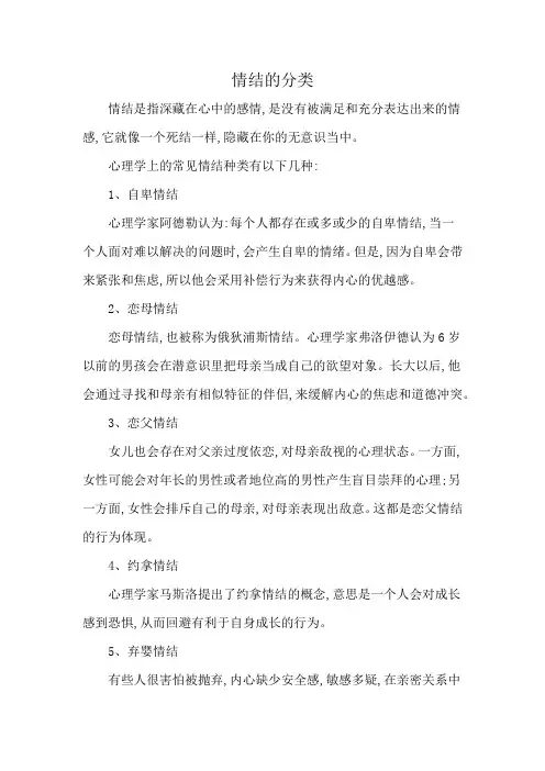 情结的分类