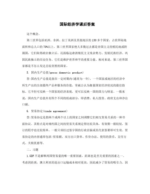 国际经济学课后答案