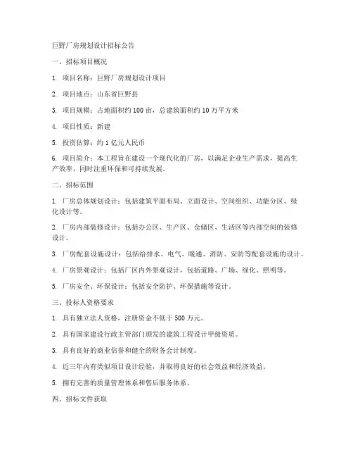 巨野厂房规划设计招标信息