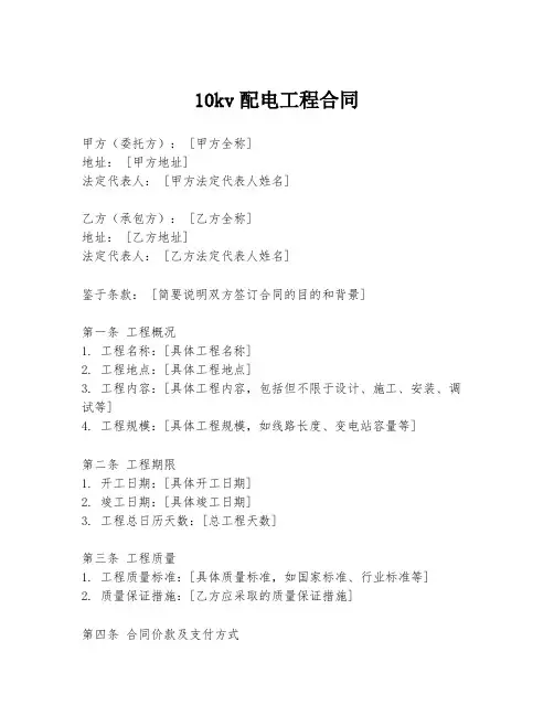 10kv配电工程合同