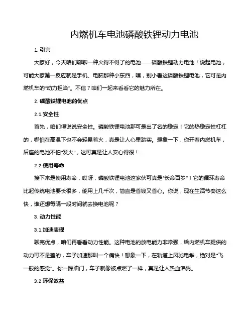 内燃机车电池磷酸铁锂动力电池