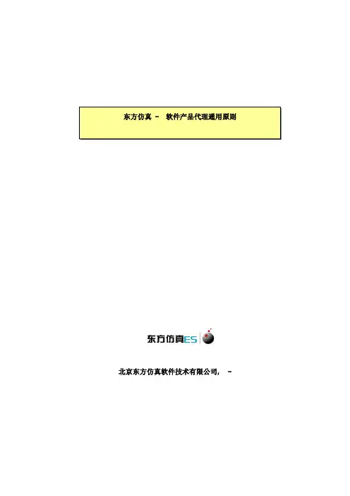 北京东方仿真软件技术有限公司样本