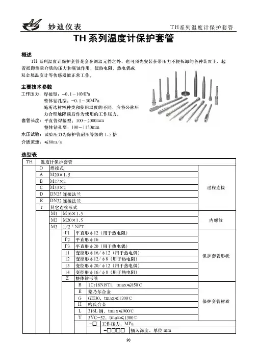 TH系列温度计保护套管