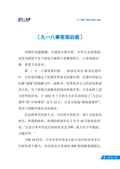 九一八事变观后感