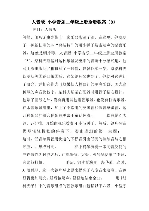 人音版小学音乐二年级上册全册教案