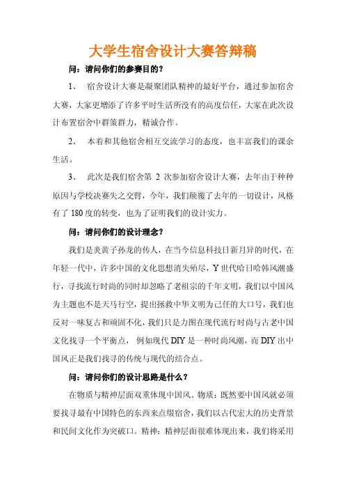 大学生宿舍设计大赛答辩稿