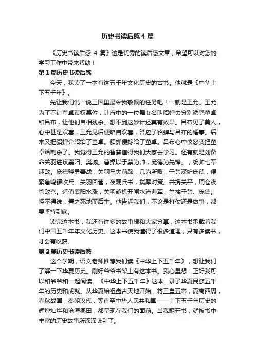 历史书读后感4篇