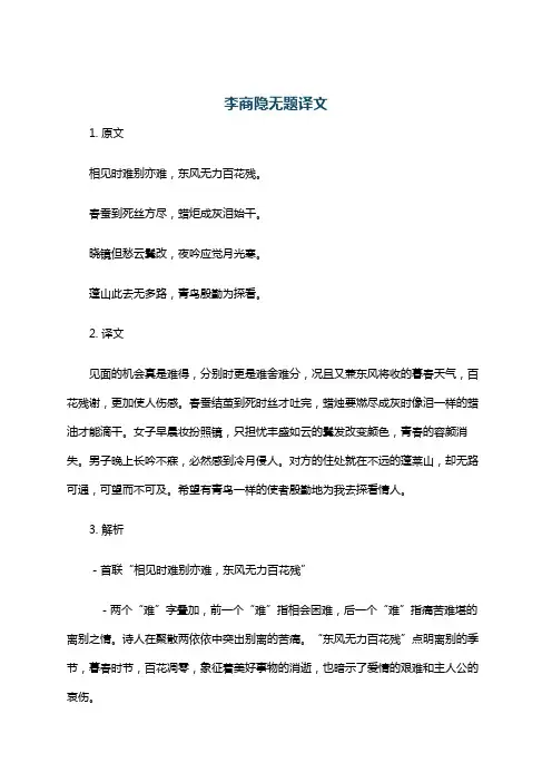 李商隐无题译文