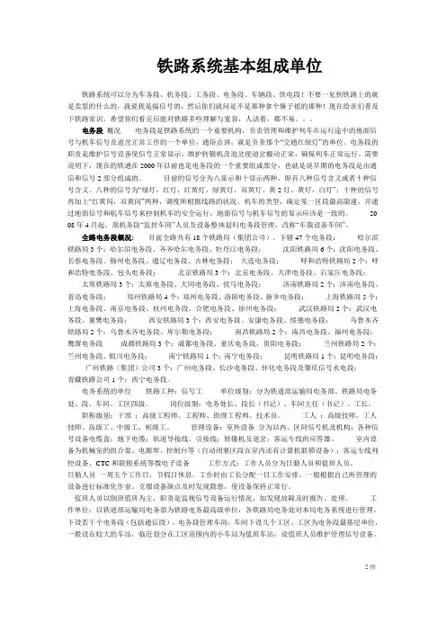 铁路系统内部组成单位