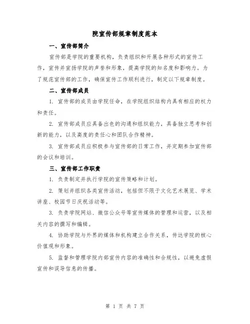 院宣传部规章制度范本（二篇）