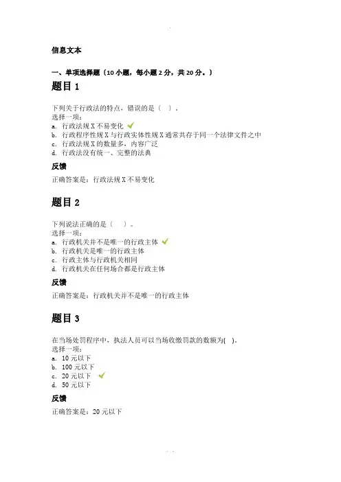 国家开放大学行政法与行政诉讼法法学第一次模拟测试答案3