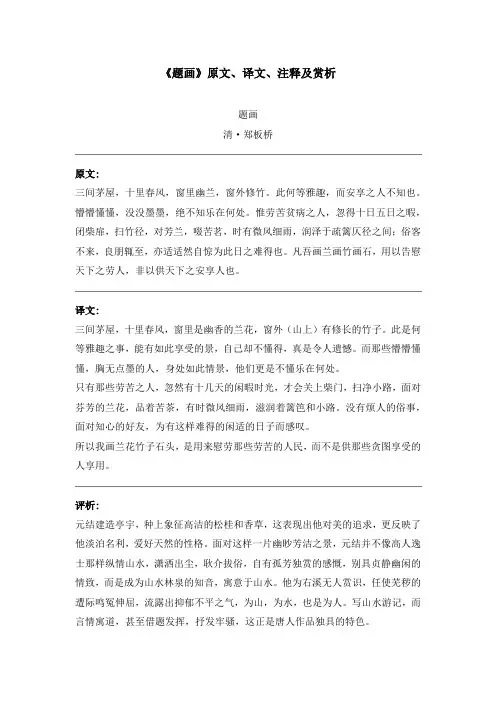 《题画》原文、译文、注释及赏析