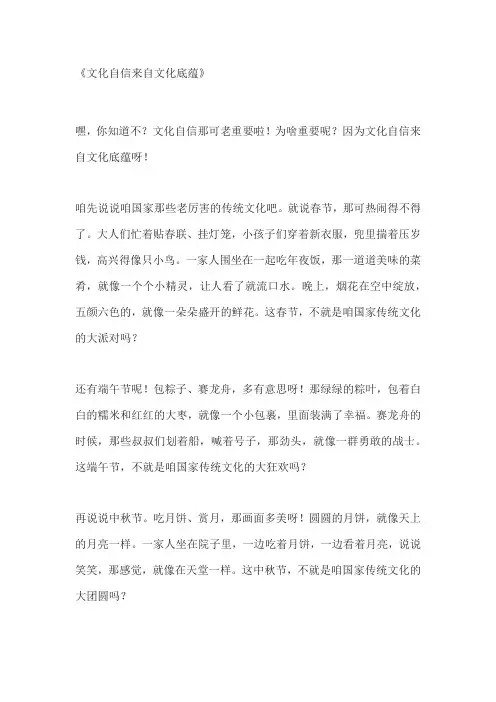 文化自信来自文化底蕴的作文