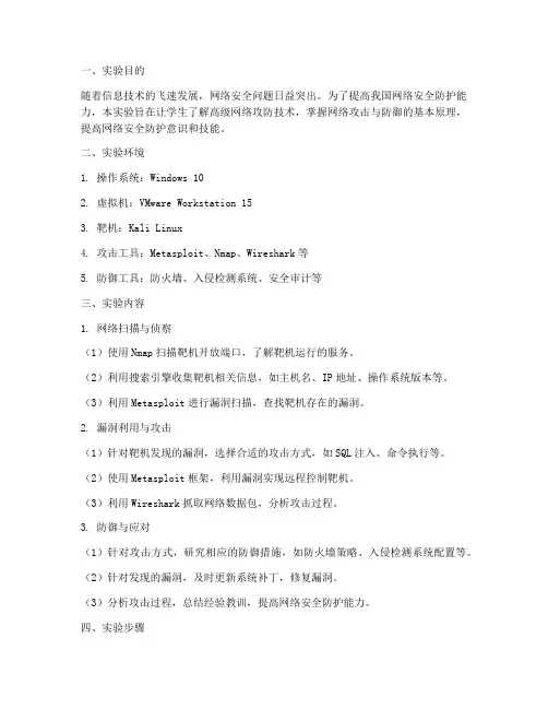 高级网络攻防实验报告
