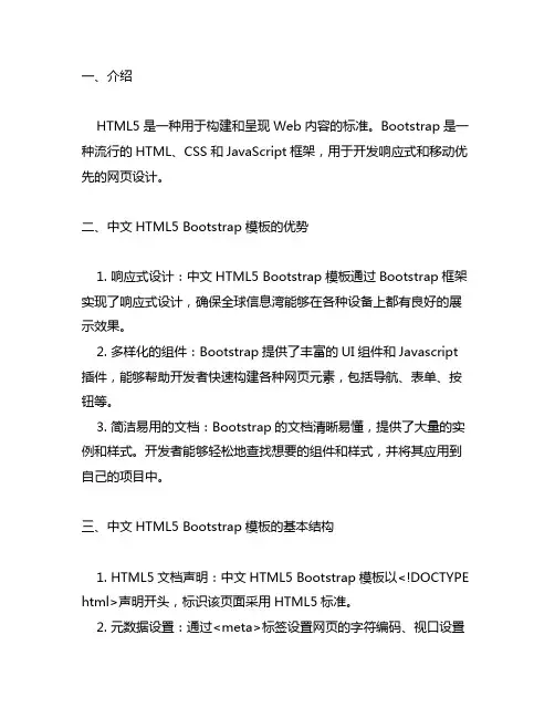 中文 html5 bootstrap 模板