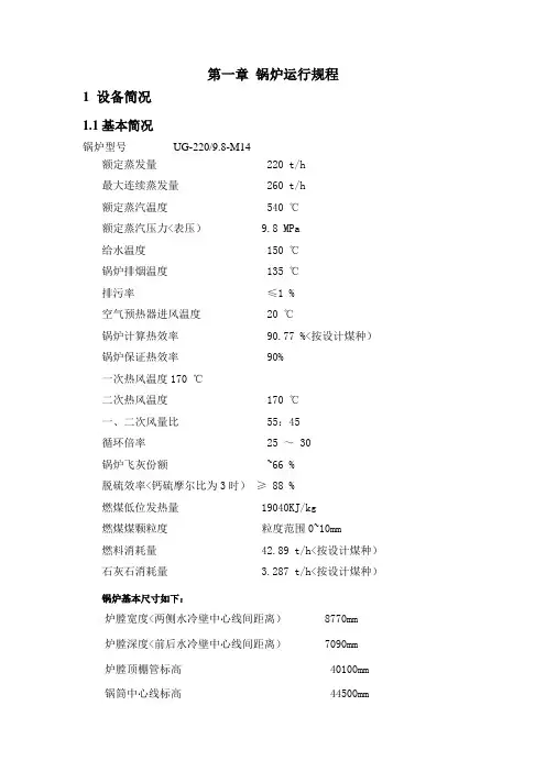 220吨循环流化床锅炉各专业规程