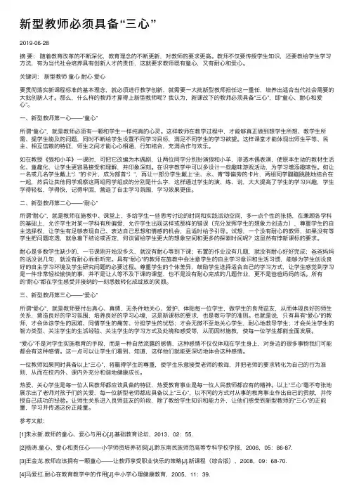 新型教师必须具备“三心”