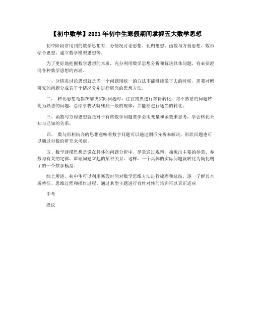 【初中数学】2021年初中生寒假期间掌握五大数学思想