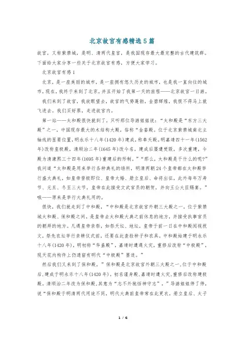 北京故宫有感精选5篇