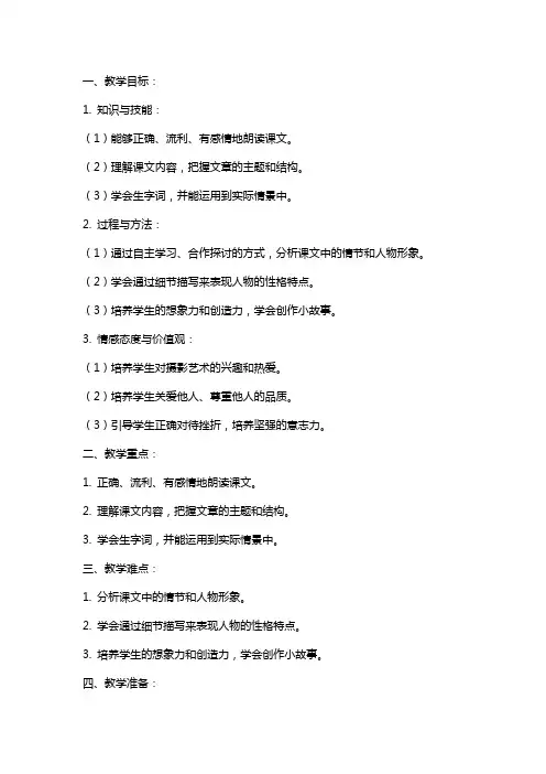 《小摄影师》教案