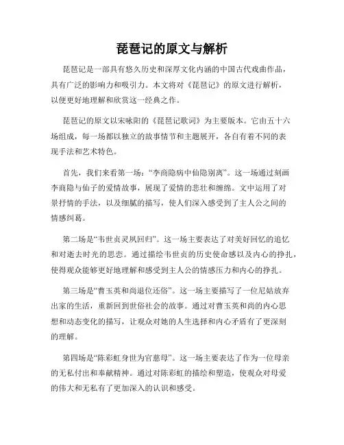 琵琶记的原文与解析