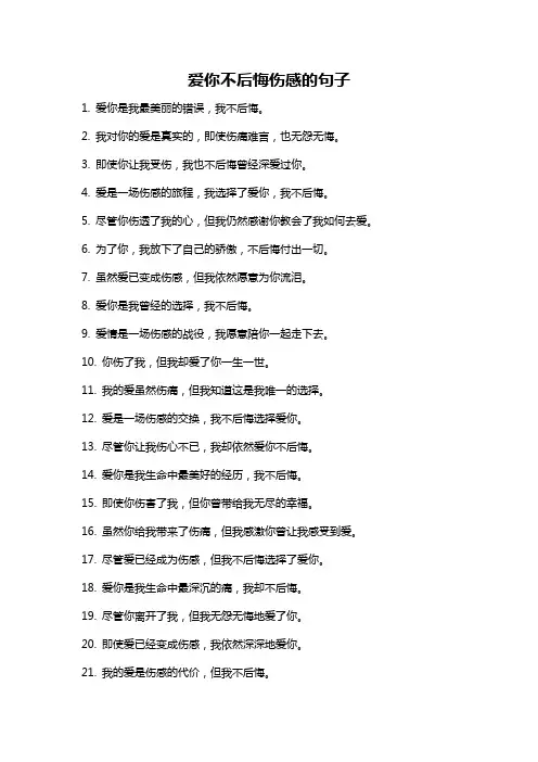 爱你不后悔伤感的句子