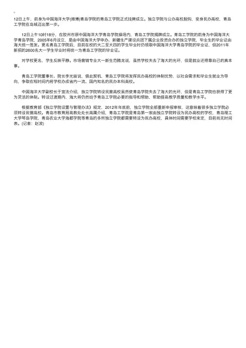 与公办高校脱钩海大青岛学院更名青岛工学院