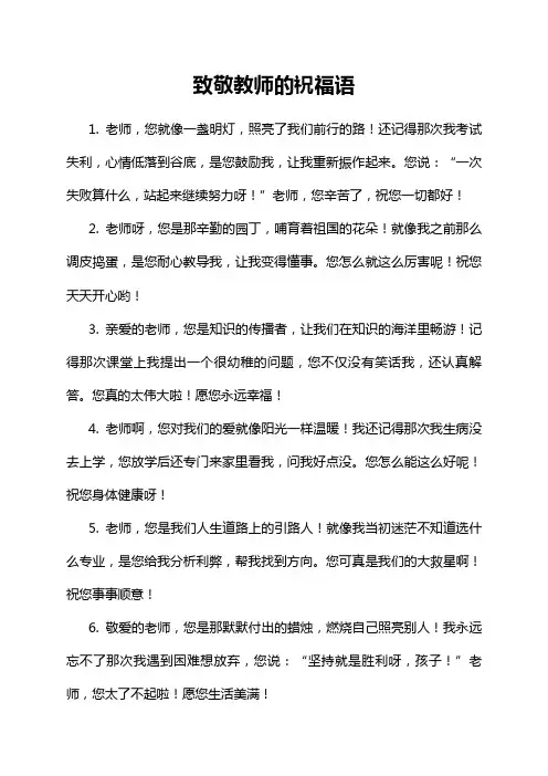 致敬教师的祝福语