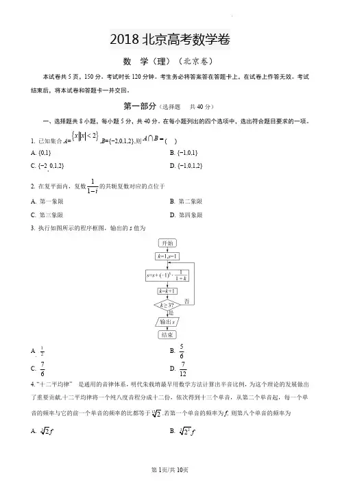 2018北京高考数学卷