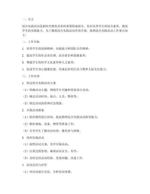 综合实践活动工作要点