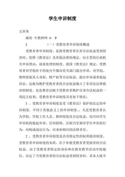 学生申诉制度