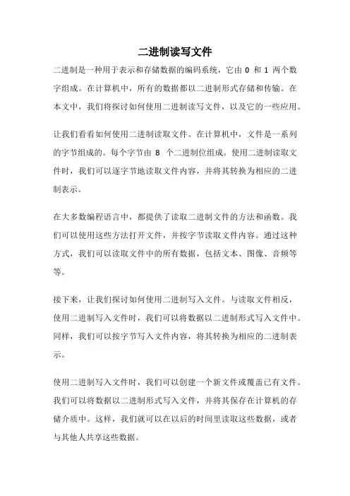 二进制读写文件