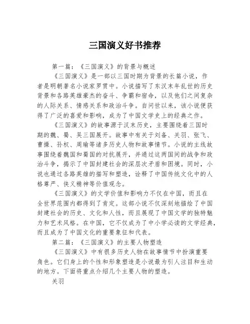 三国演义好书推荐3篇