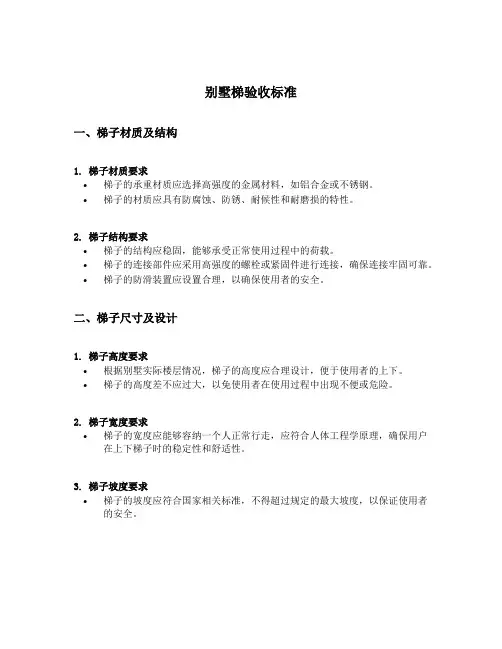 别墅梯验收标准