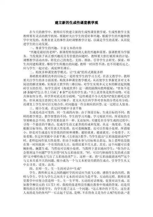 建立新的生成性课堂教学观