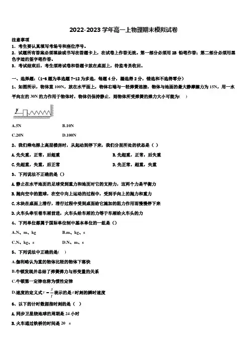 2023届北京海淀区北方交通大学附属中学物理高一第一学期期末监测模拟试题含解析