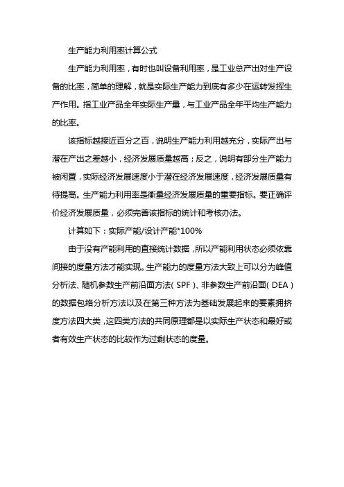 生产能力利用率计算公式