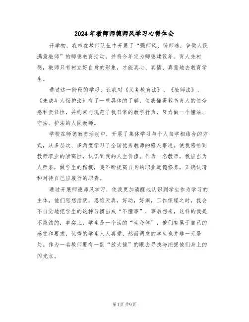 2024年教师师德师风学习心得体会(五篇)