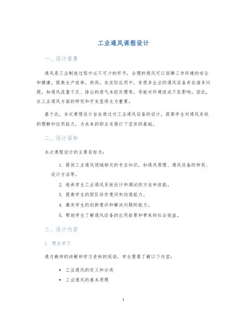 工业通风课程设计