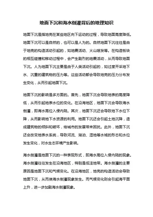 地面下沉和海水倒灌背后的地理知识